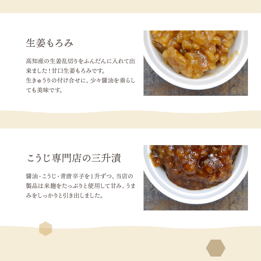 生姜もろみ こうじ専門店の三升漬