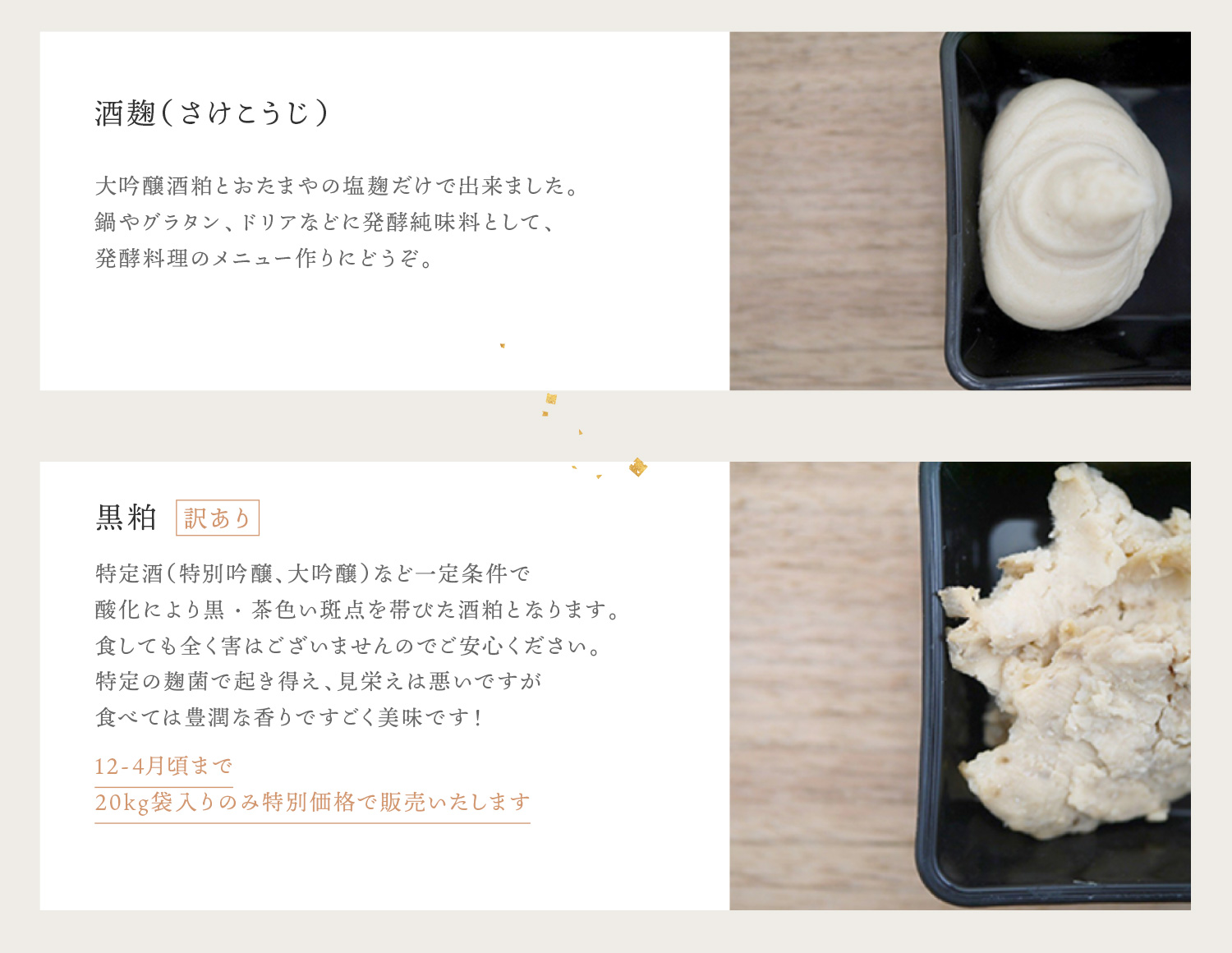酒麹 黒粕
