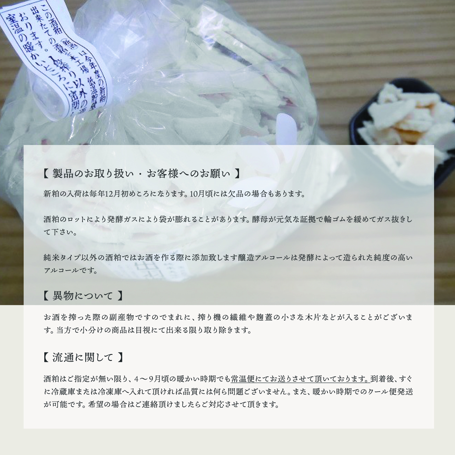 製品のお取り扱い・お客様へのお願い