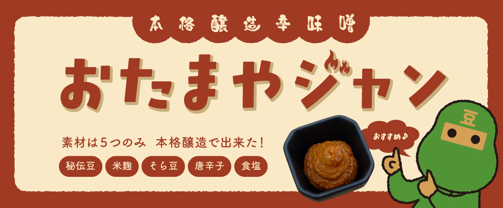おたまやジャン