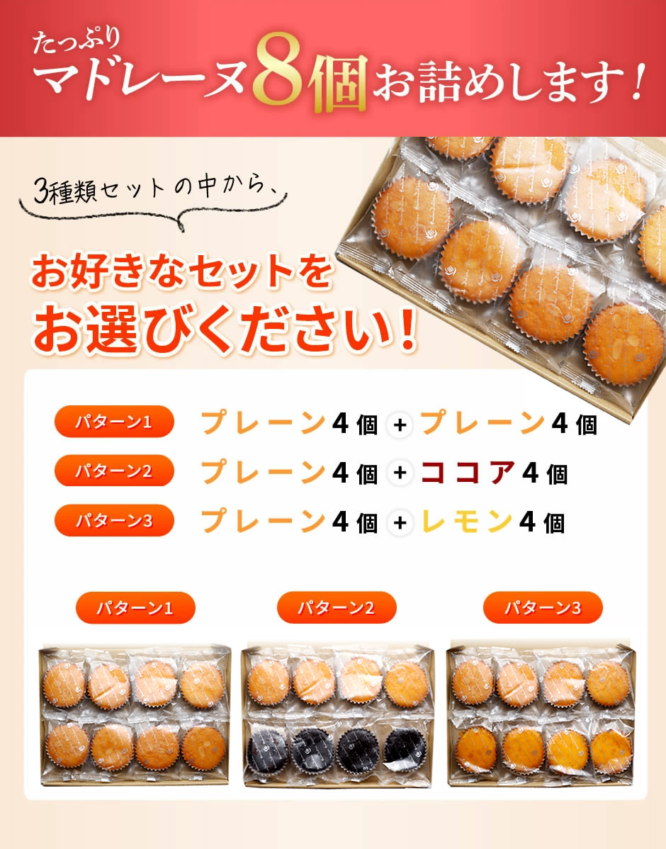 選べる マドレーヌセット 8個セット お試し 焼菓子 マドレーヌ 送料