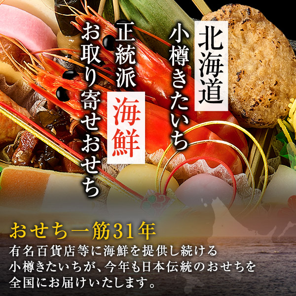 おせち 予約 2024 1人用 1人前 おせち料理「集」 海鮮 御節 小樽きたいち全19品 5.5寸 お節料理 送料無料 ランキング