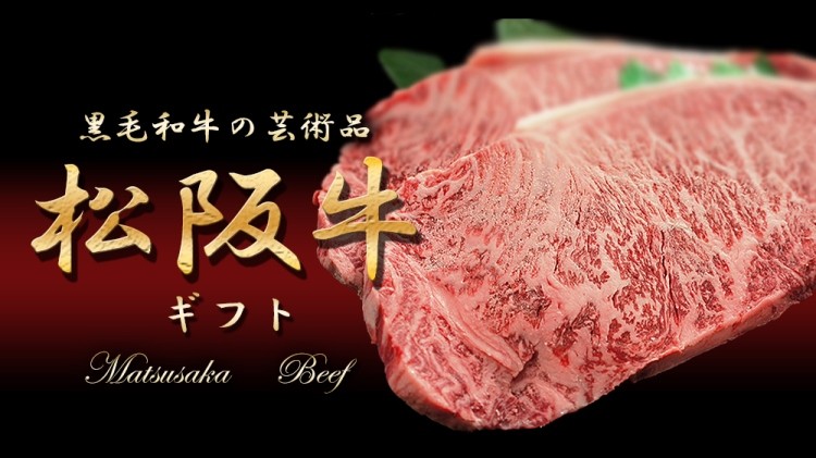 お歳暮 肉 内祝い お返し お肉 忘年会 新年会 松阪牛 ステーキ