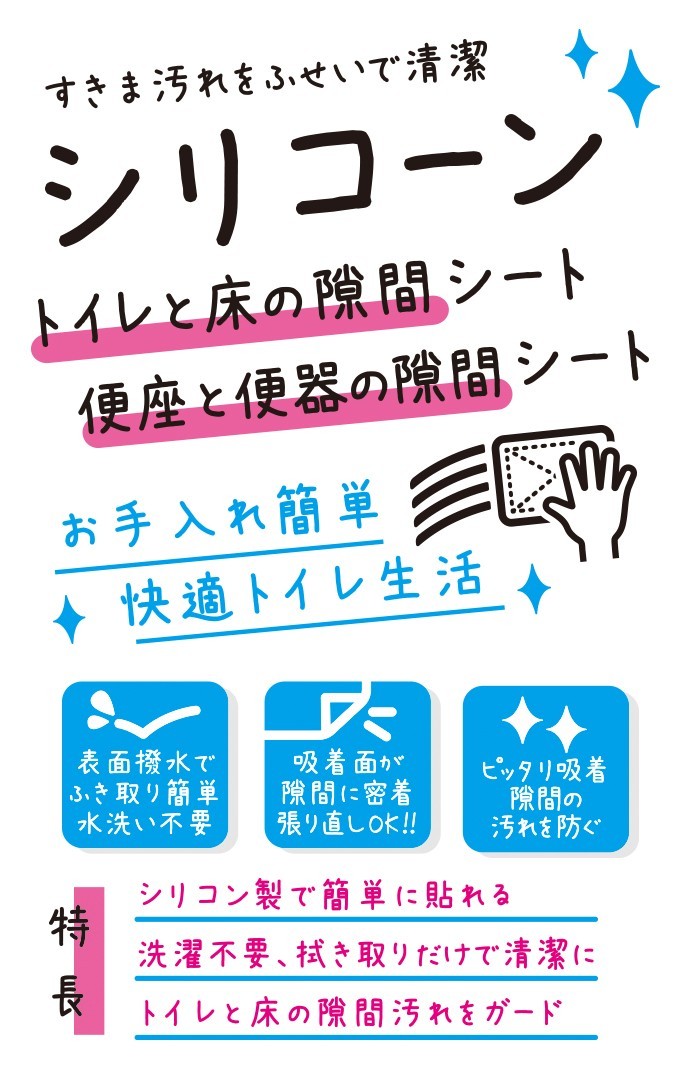 トイレ汚れ防止 便器と便座・床と便器の隙間シートセット シリコン製隙間テープ トイレ掃除 トイレトレーニング 床汚れ :1000496:生活通販お助け隊  - 通販 - Yahoo!ショッピング