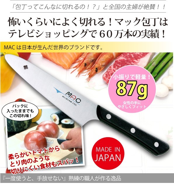 日本製包丁 マック オリジナル一般料理包丁 AB-50 MAC包丁 マック包丁 ...