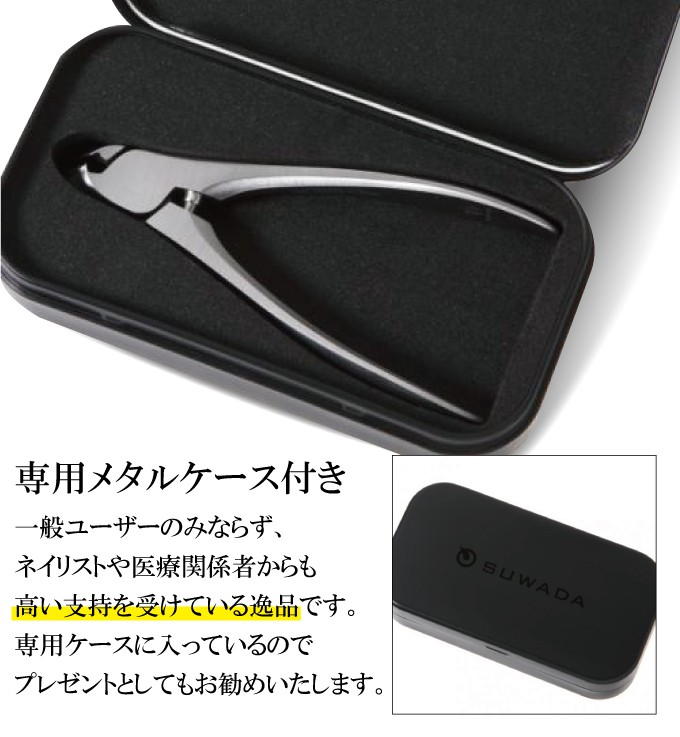 SUWADA スワダの爪切り 足用クラッシック 高級日本製爪切り ステンレス