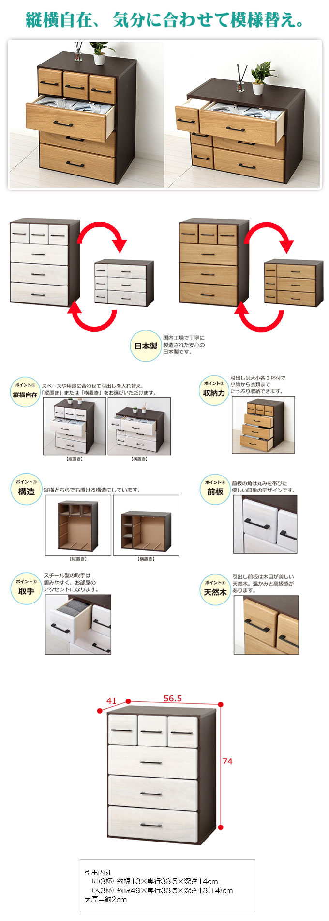 天然木製チェスト6D 引き出しタンス 縦置き横置きどちらでも!模様替え