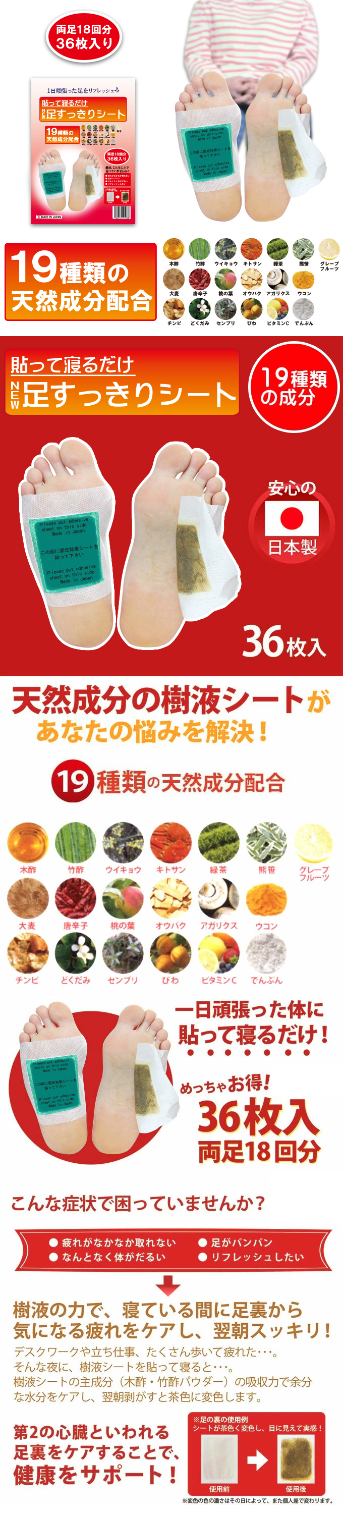 日本製 貼って寝るだけ足スッキリ足裏シート 樹液シート 足裏樹液