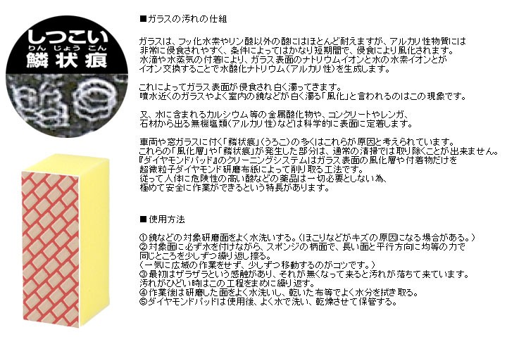 ダイヤモンドパッドs 定番の冬ギフト 鏡ガラス用うろことり 鏡 掃除 水垢落とし ウロコ取り