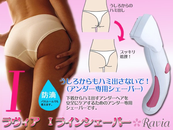 Ravia（ラヴィア） ラヴィアIラインシェーバー 防滴仕様 電池式VIO専用