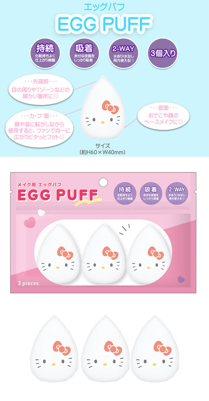 sanrio（サンリオ） しずく型 メイクスポンジ メイクパフ 3個入り