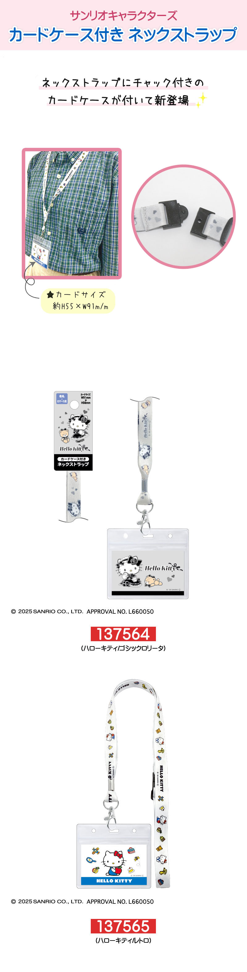 ハローキティ IDカードホルダー IDケース ネックストラップ