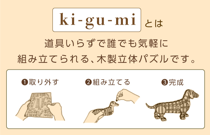 木製立体パズル ki-gu-mi 猫 遊び 3Dウッドパズル 組み立てキット 知育