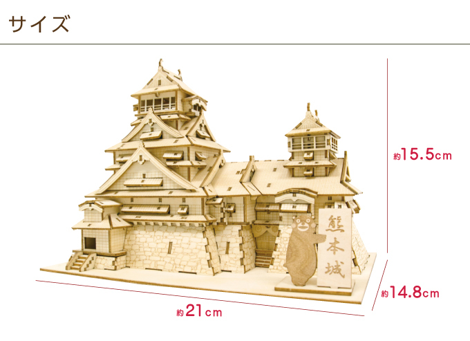 木製立体パズル ki-gu-mi 熊本城 くまモンプレート付き 3Dウッドパズル 組み立てキット 知育玩具