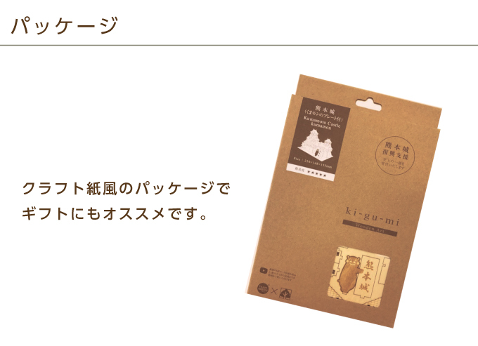 木製立体パズル ki-gu-mi 熊本城 くまモンプレート付き 3Dウッド