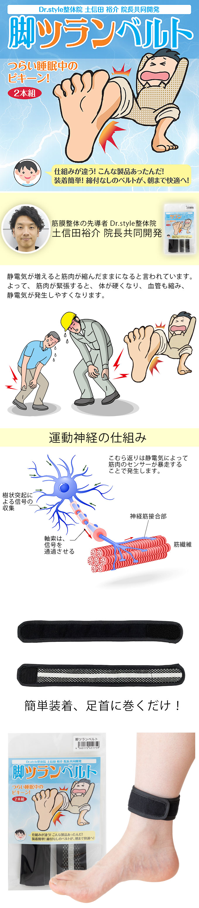脚ツランベルト 足つり 足がつる サポーター 日本製 こむら返り 予防