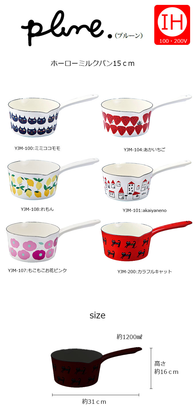 IH対応 ホーロー片手鍋15cm ミルクパン 片手鍋 レトロ調 ホーロー鍋