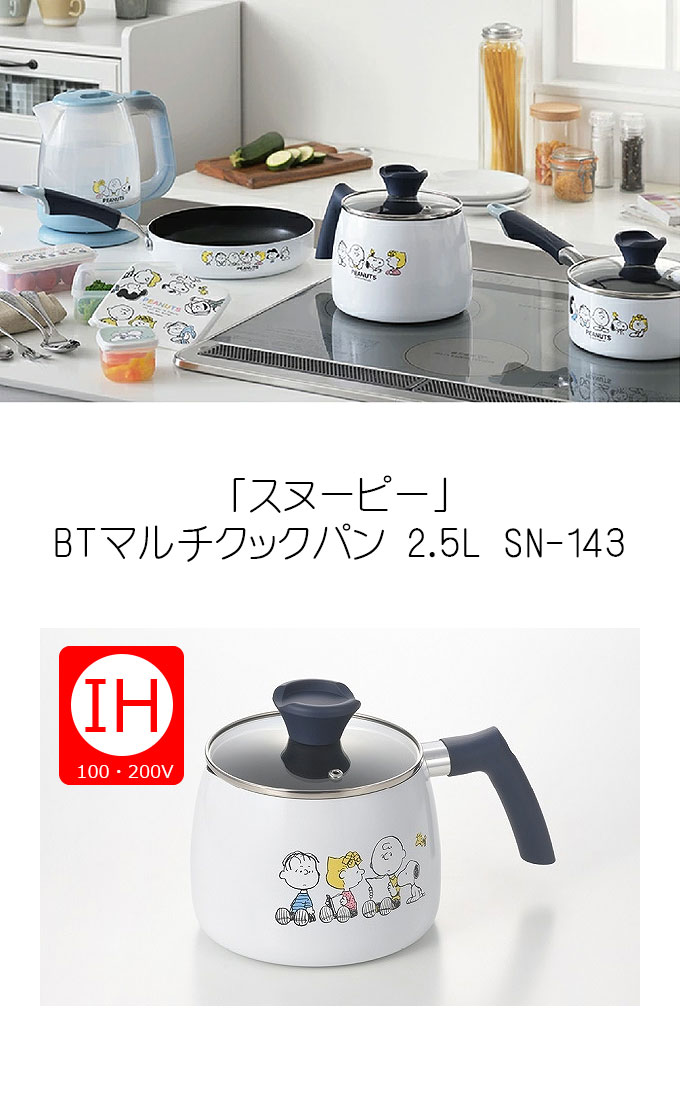 SNOOPY（スヌーピー） IH対応 スヌーピーマルチクックパン マルチ