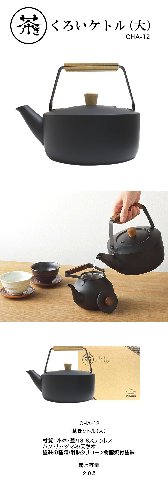 タマハシ 日本製 茶きケトル大 くろいろケトル ステンレスケトル 2.0L