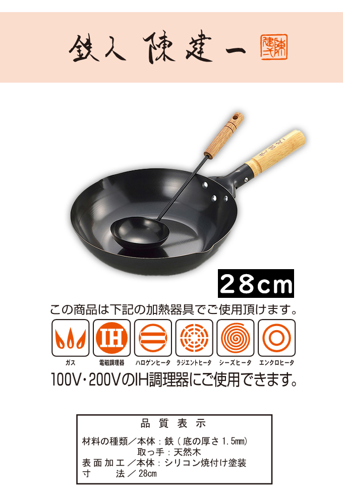 タマハシ 中華鍋 鉄 北京鍋 IH対応 鉄フライパン お玉付き中華鍋セット