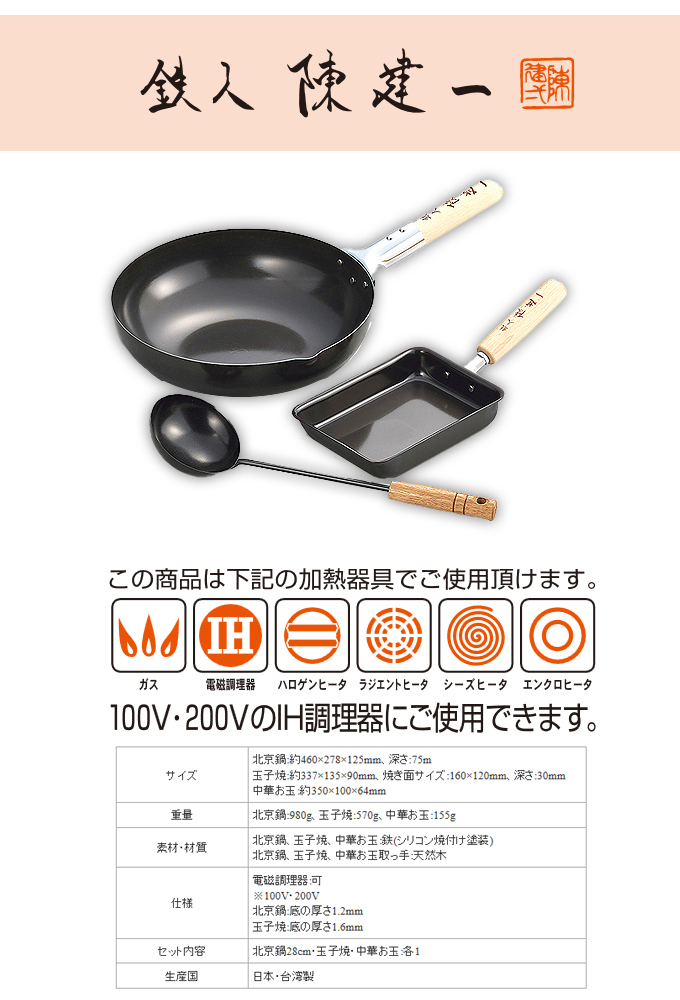 魔法のフライパン 北京鍋　29cm 玉子焼きのセット販売 1449250_01.jpg