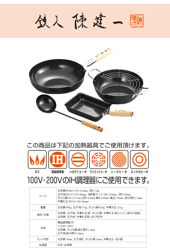 タマハシ 中華鍋 鉄 北京鍋 IH対応 鉄フライパン 玉子焼器揚げ物鍋中華