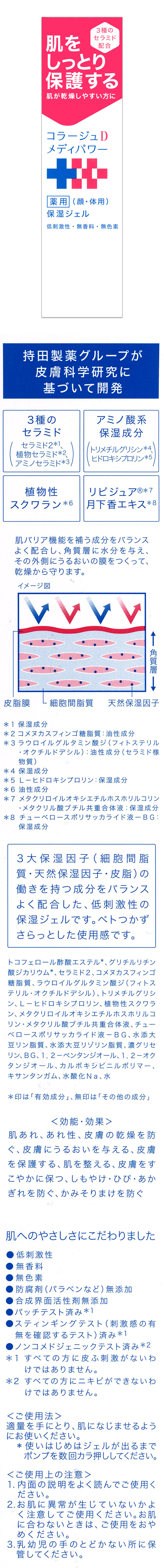 コラージュD メディパワー 保湿ジェル 150ml 保湿 ジェル 顔 体用 3個