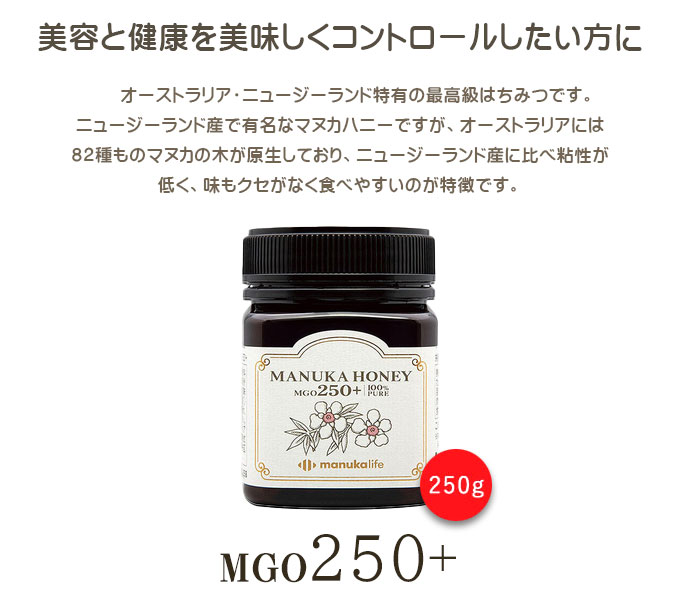 オーストラリア産マヌカハニーMGO250+ 3個 はちみつ 非加熱 100％天然蜂蜜 メチルグリオキサール 岩谷産業 : 1000a893 :  生活通販お助け隊 - 通販 - Yahoo!ショッピング