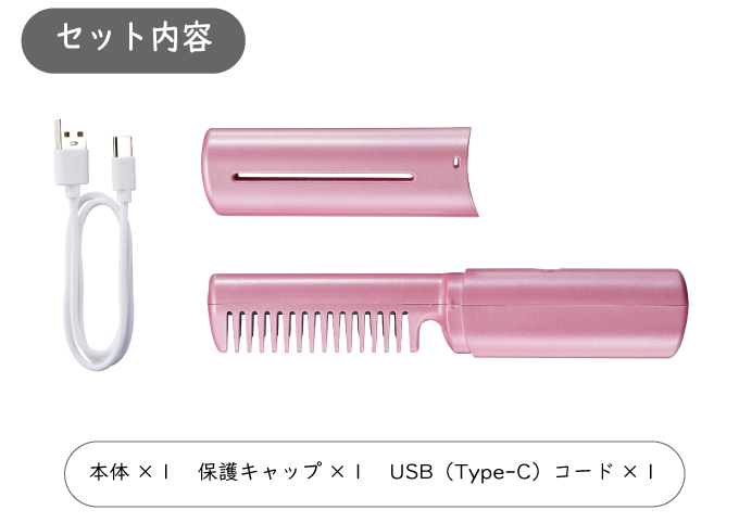 携帯用コードレスヘアアイロンブラシ USB充電式 小型ヘア