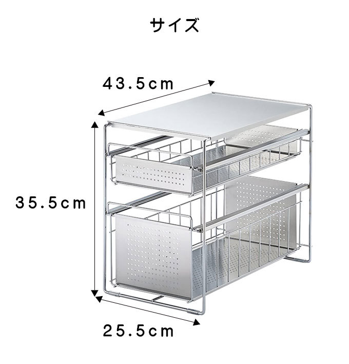 ステンレス製シンク下スライド収納ラック 幅25cm 引き出し2段タイプ