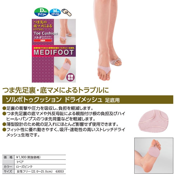 ソルボ トゥクッション ドライメッシュ 足底用 1足入 rr2vHDrtpx - xone.gg