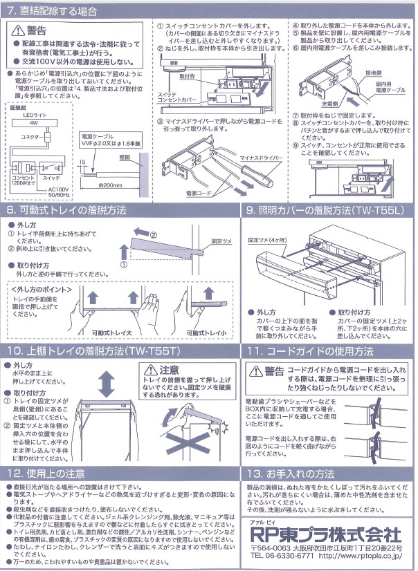 東プレ ミラーキャビネット TW-T55T 洗面所 浴室 鏡付き収納 洗面