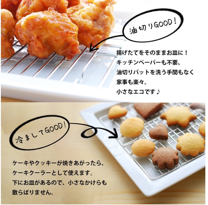 日本製 揚げ物皿 油きり網 スクエアディッシュ 網1枚 クーラー