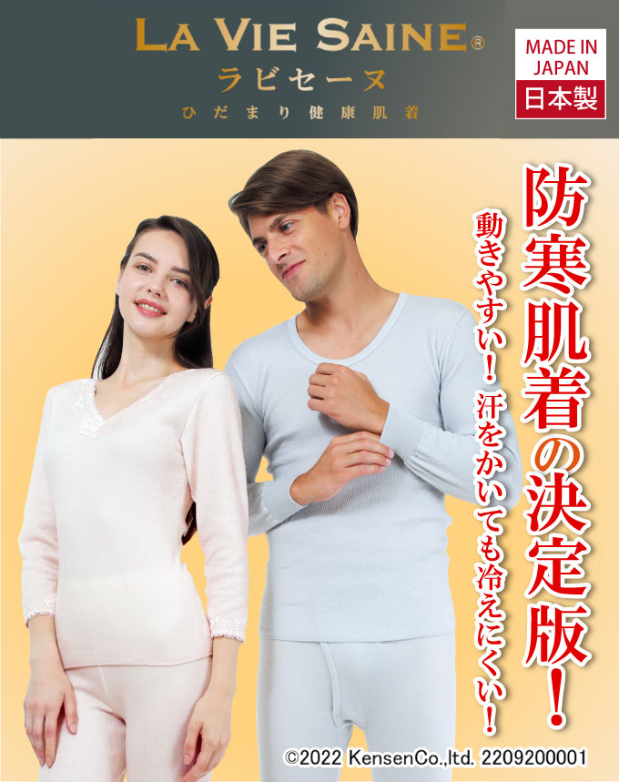 ひだまり ひだまり健康肌着ラビセーヌ 紳士用 防寒肌着 ズボン下