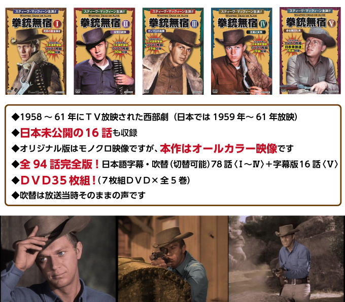 スティーブマックイーンDVDセット 拳銃無宿DVD7枚組5巻セット 