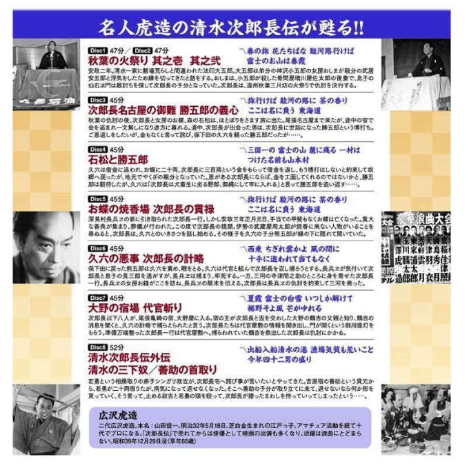 広沢虎造 浪曲CD4巻 計32枚セット 清水次郎長伝 国定忠治 秘蔵