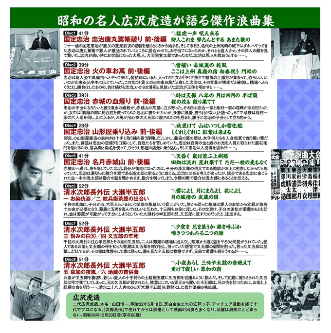 広沢虎造 浪曲CD4巻 計32枚セット 清水次郎長伝 国定忠治 秘蔵