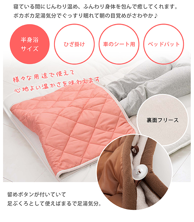 蓄熱保温ひざ掛け70×110cm HEATRAY ヒートレイ 足湯気分キルト裏