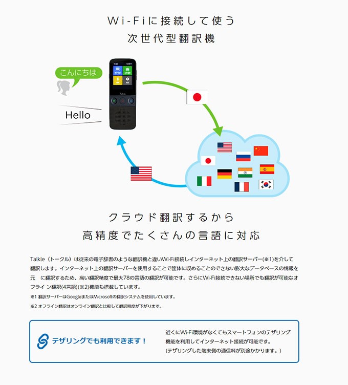 翻訳機 オフライン トークル Talkle 通訳機 海外旅行 海外出張 音声翻訳機 会話翻訳 同時通訳 双方向 カメラ翻訳 画像翻訳