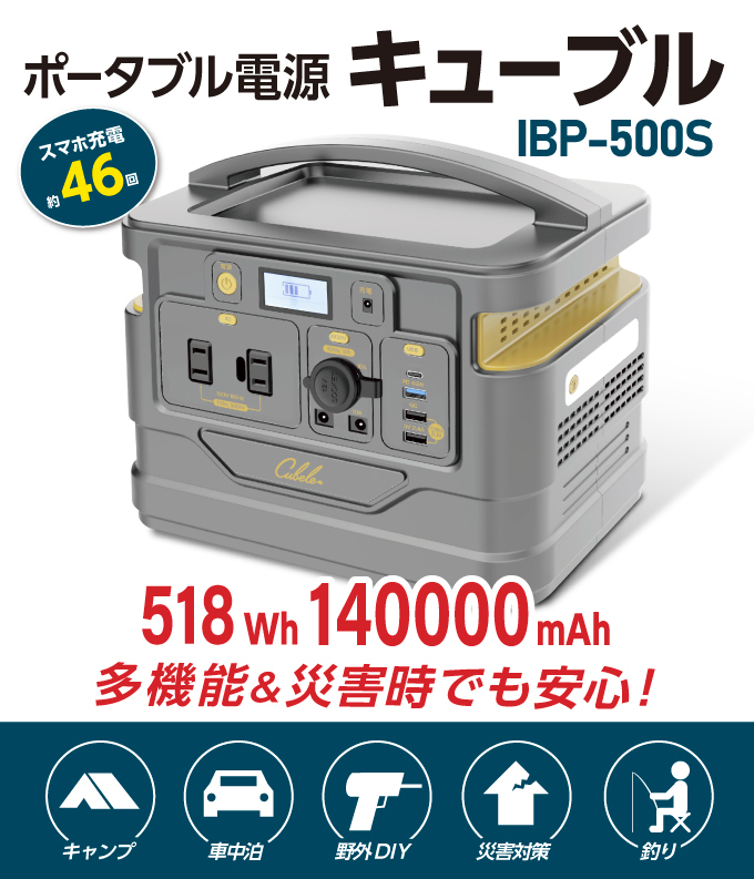 最大92％オフ！ 格安 ポータブル電源 518wh 140,000mAh IBP-500S