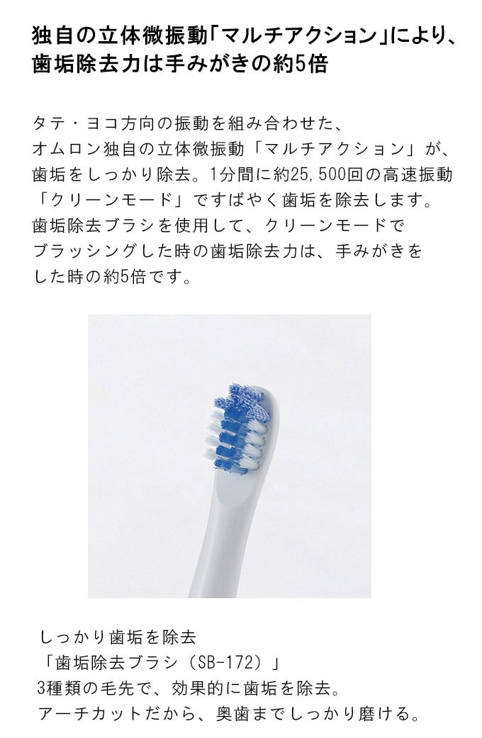 充電式電動歯ブラシ オムロンHT-B303 音波式電動歯ブラシ 軽量 小型
