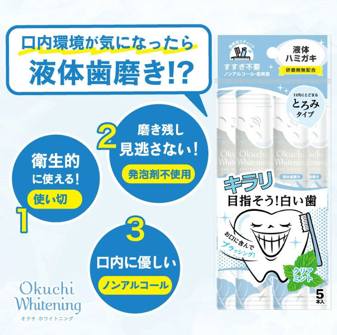 ビタットジャパン オクチホワイトニング クリアミント 5本入 液体歯磨き