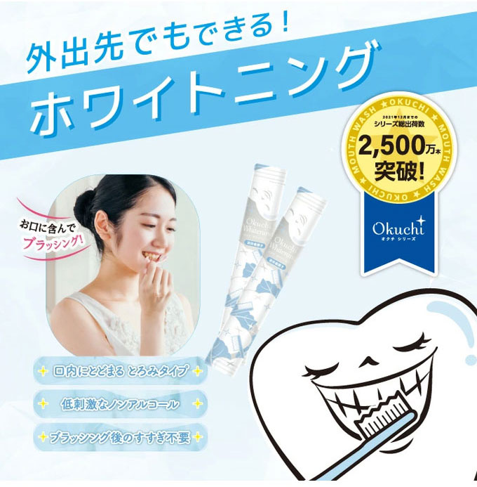 携帯用液体歯磨き オクチホワイトニング 5本入×2個 計10本 個