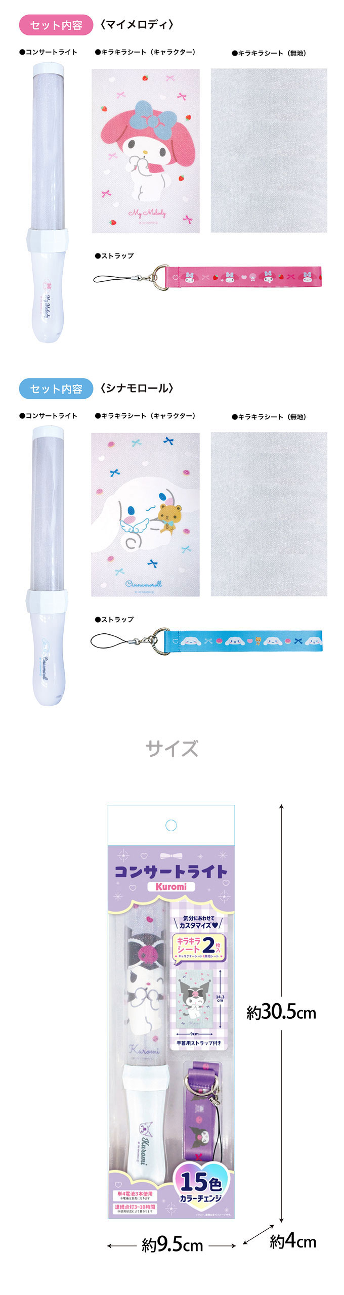 鳴潮コンサート モーニエ ペンライト東京A席特典セット 未使用新品 sanrio（サンリオ） サンリオコンサートライト 電池式ペンライト