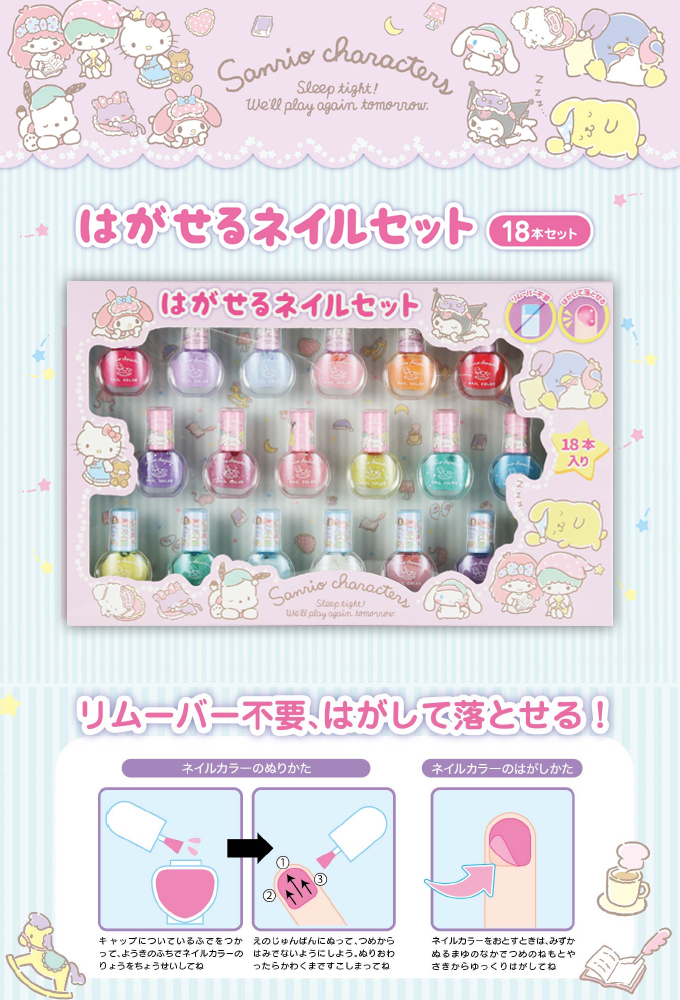 sanrio（サンリオ） キッズネイルセット サンリオキャラクターズ 18本