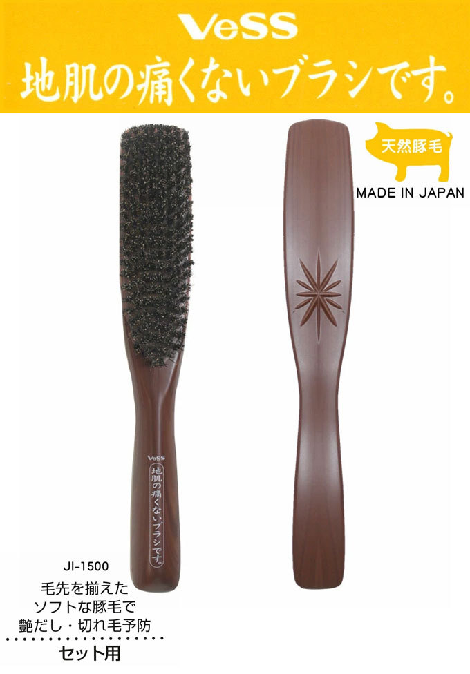 地肌の痛くないブラシ セット用 JI-1500 天然毛 豚毛100％ ヘアブラシ