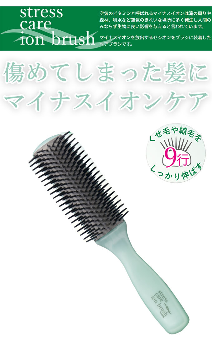 ヘアブラシ マイナスイオンブラシ ストレスケアイオンブラシ くせ毛 縮