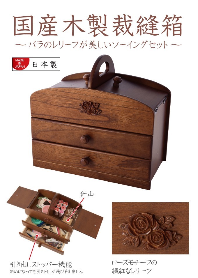 木製ソーイングボックス 日本製 裁縫箱 2段式 国産木製裁縫箱