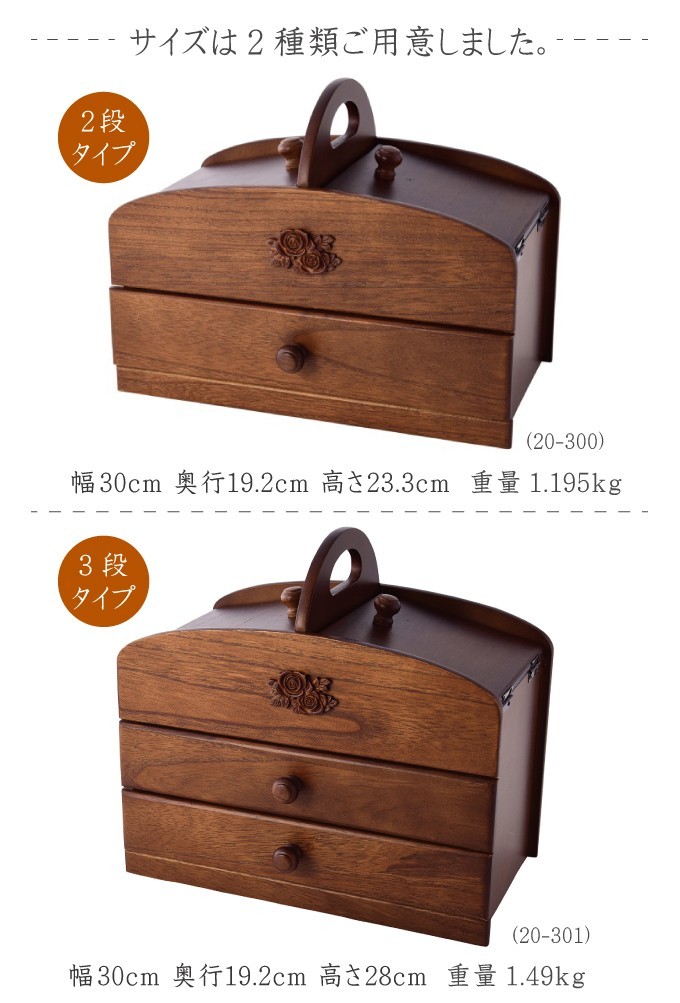 木製ソーイングボックス 日本製 裁縫箱 2段式 国産木製裁縫箱 