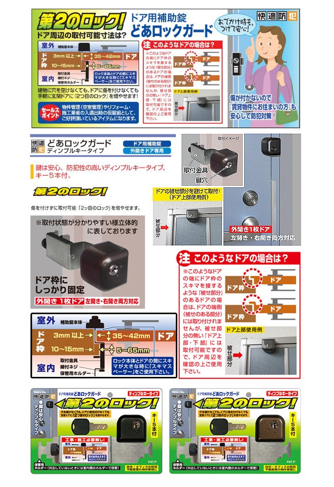 防犯グッズ 補助錠 補助鍵 防犯対策 どあロックガード ディンプルキー